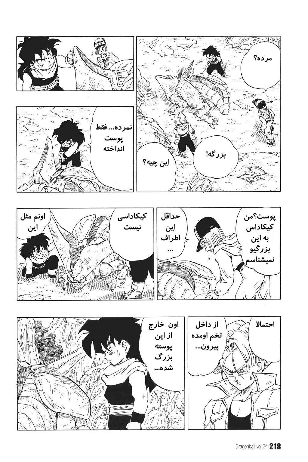 Dragon Ball Chapter 359 - Page 5
