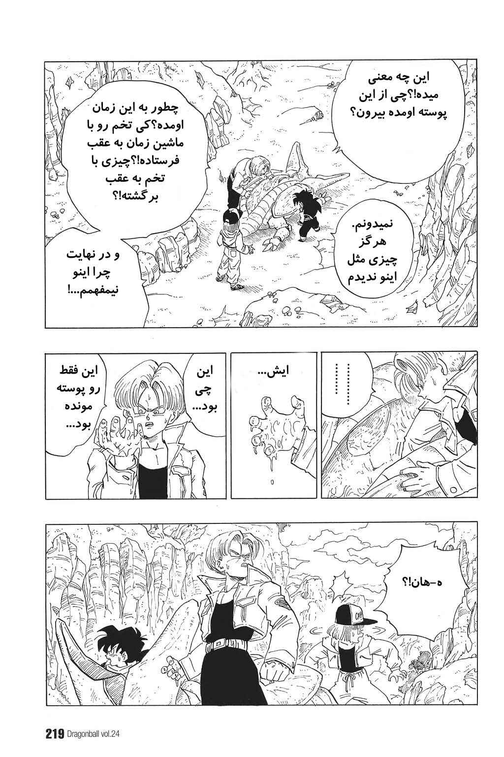 Dragon Ball Chapter 359 - Page 6