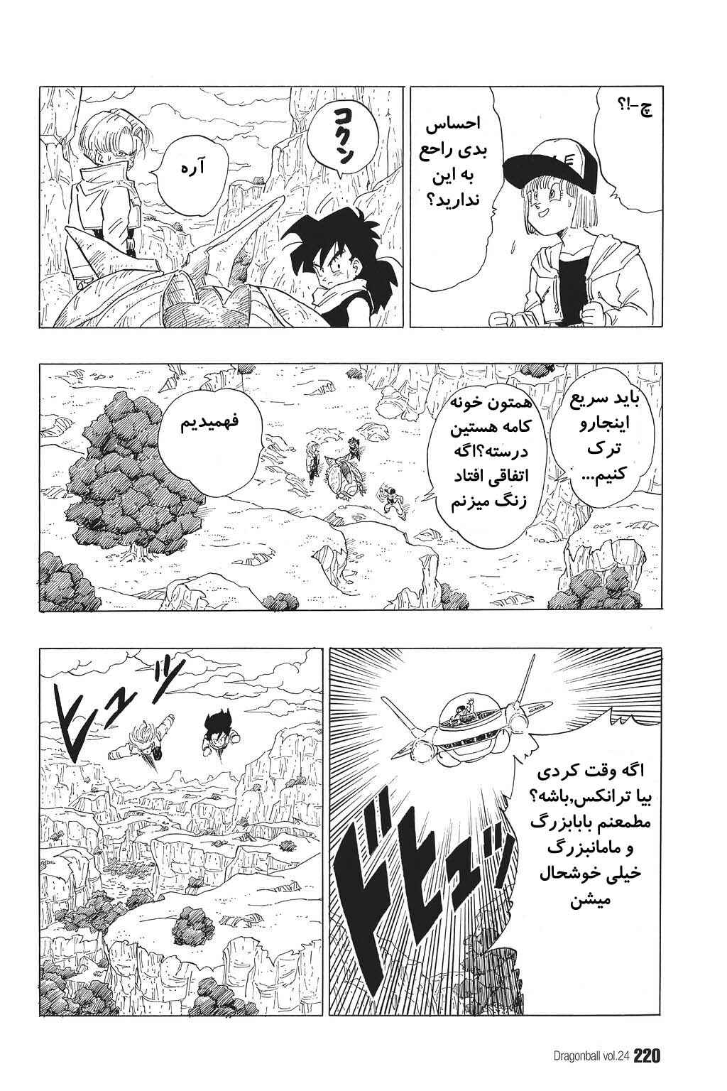 Dragon Ball Chapter 359 - Page 7