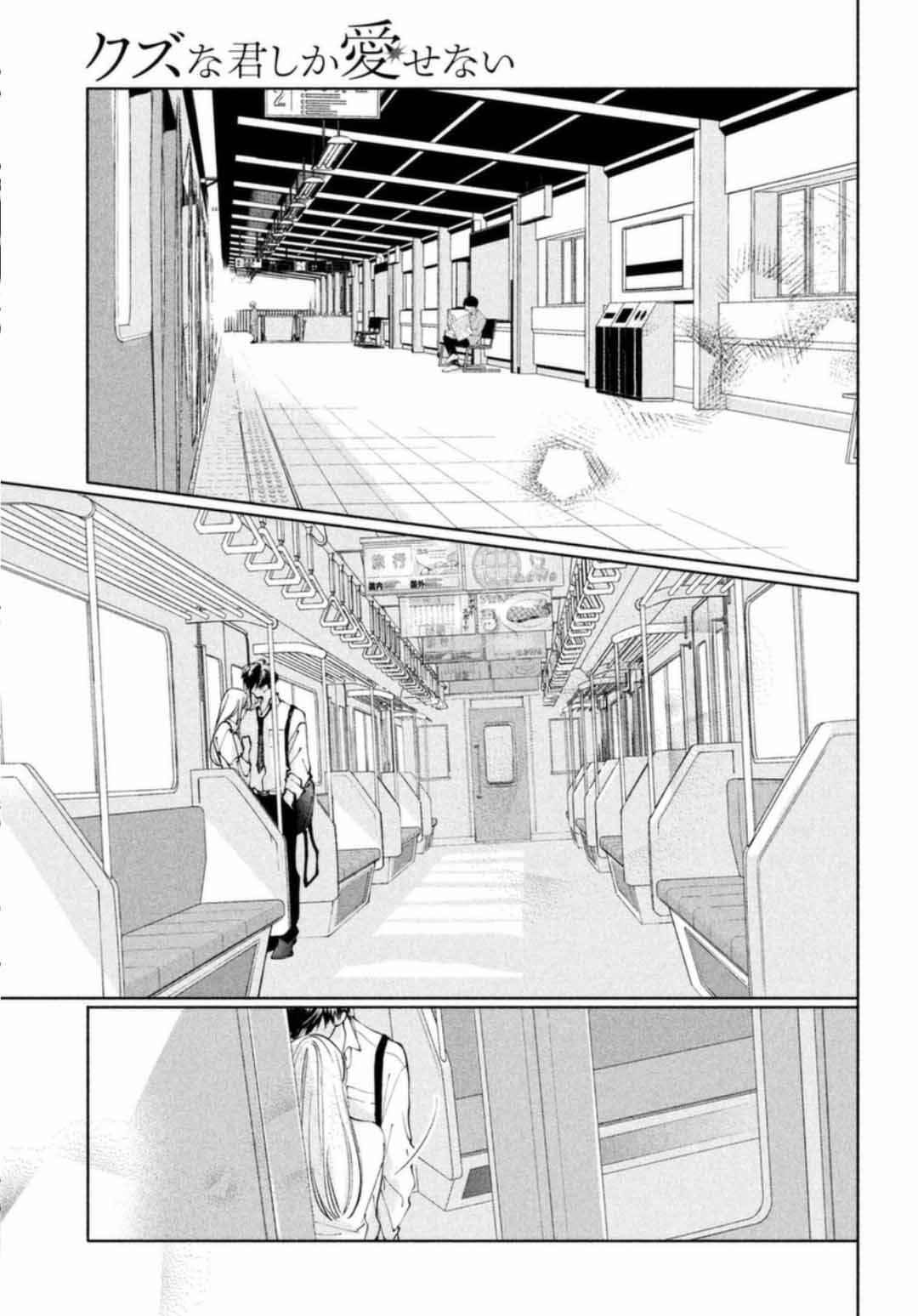 Kuzuna Kimi Shika Aisenai Chapter 15 - Page 31