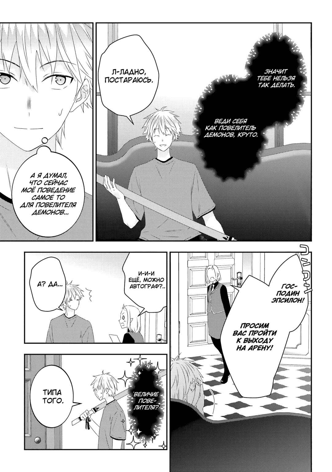 Maou ni Natta node, Dungeon Tsukutte Jingai Musume to Honobono Suru Chapter 61 - Page 11