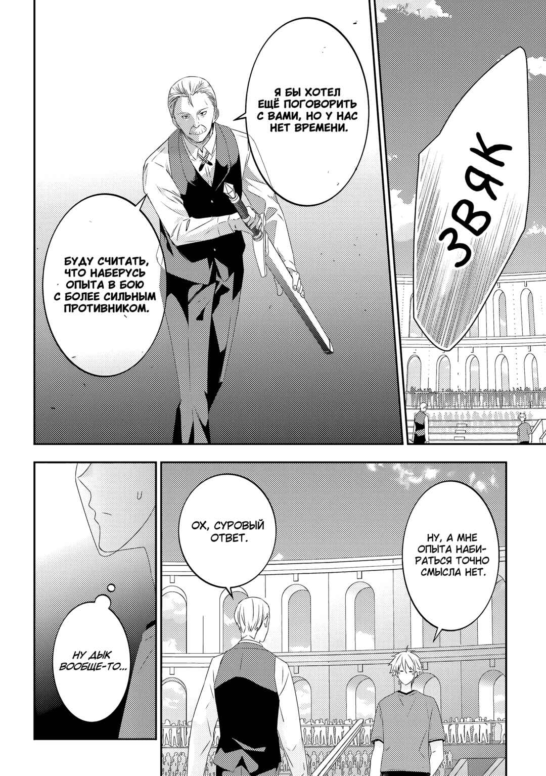 Maou ni Natta node, Dungeon Tsukutte Jingai Musume to Honobono Suru Chapter 61 - Page 14