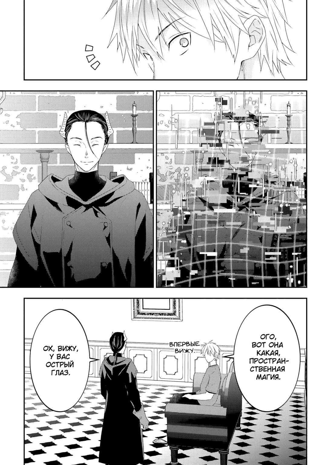 Maou ni Natta node, Dungeon Tsukutte Jingai Musume to Honobono Suru Chapter 61 - Page 3