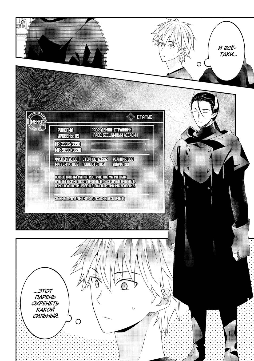 Maou ni Natta node, Dungeon Tsukutte Jingai Musume to Honobono Suru Chapter 61 - Page 4