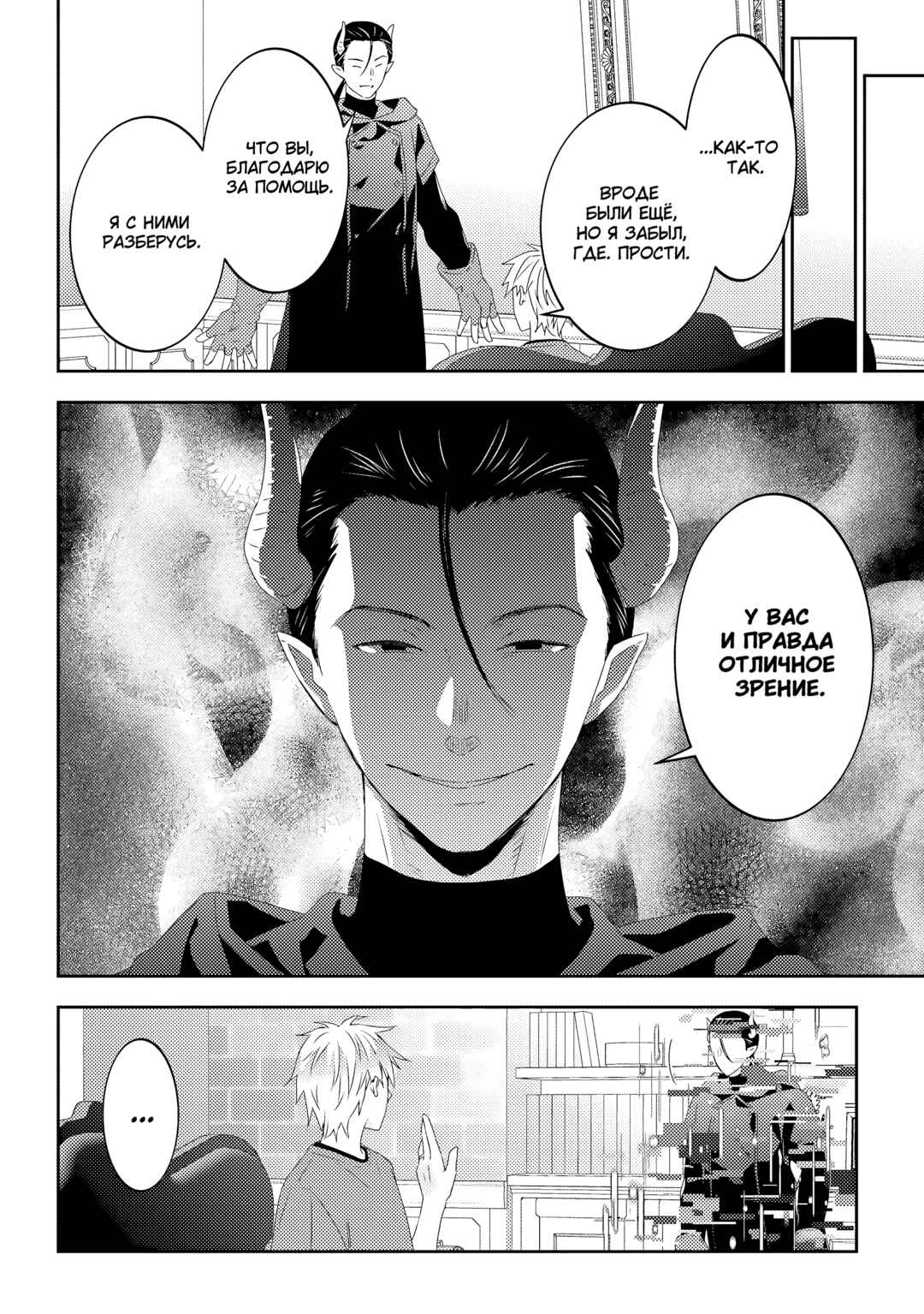 Maou ni Natta node, Dungeon Tsukutte Jingai Musume to Honobono Suru Chapter 61 - Page 6