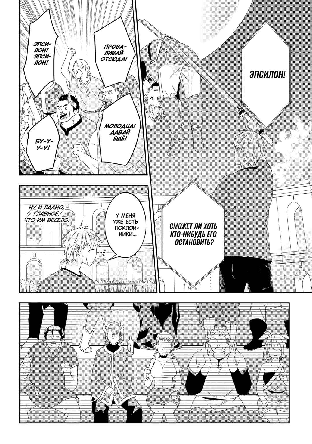 Maou ni Natta node, Dungeon Tsukutte Jingai Musume to Honobono Suru Chapter 61 - Page 8