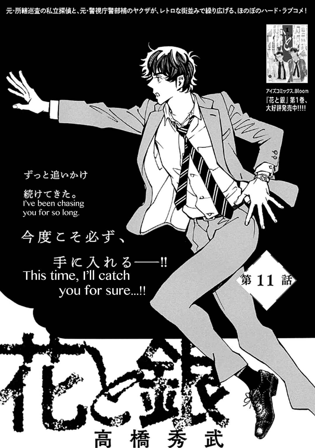 Hana to Gin Chapter 11 - Page 1