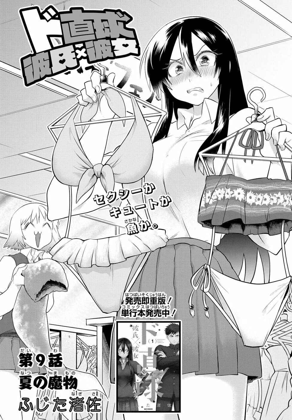 Do Chokkyuu Kareshi x Kanojo Chapter 9 - Page 1
