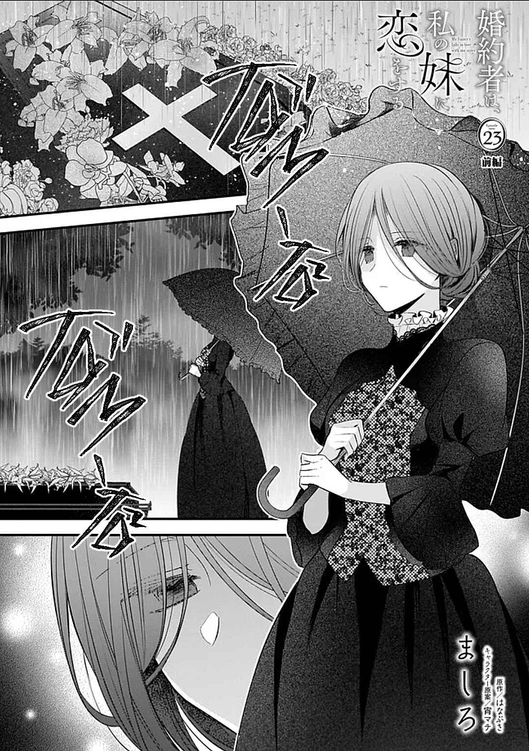 Konyakusha wa, watashi no imouto ni koi o suru Chapter 23 - Page 2