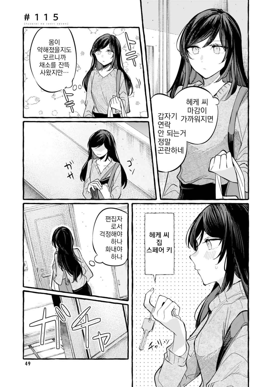 Fuzoroi no Renri Chapter 115 - Page 1