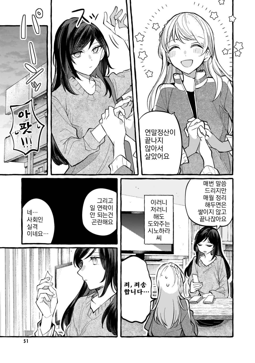 Fuzoroi no Renri Chapter 115 - Page 3