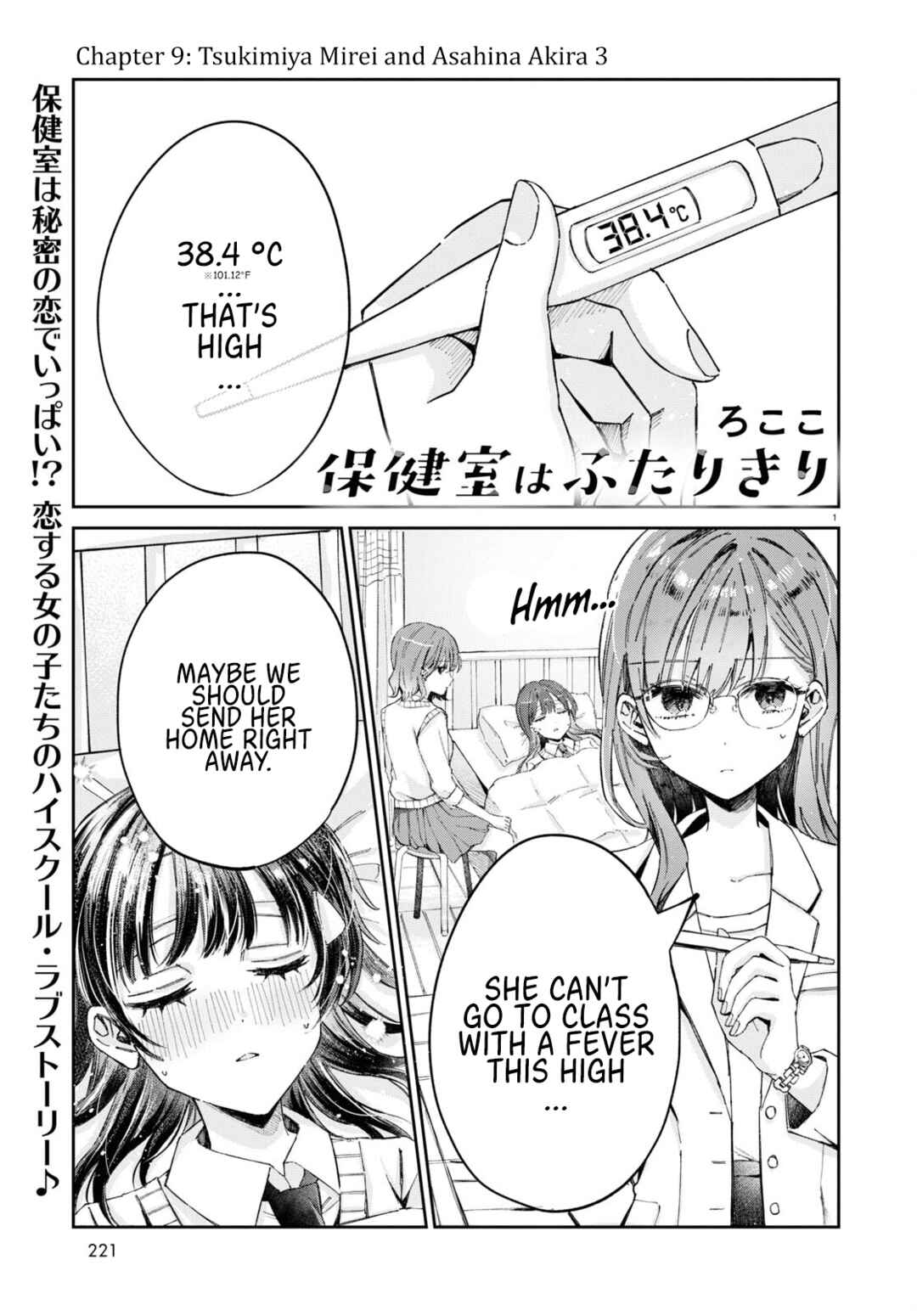Hokenshitsu wa Futarikiri Chapter 9 - Page 1