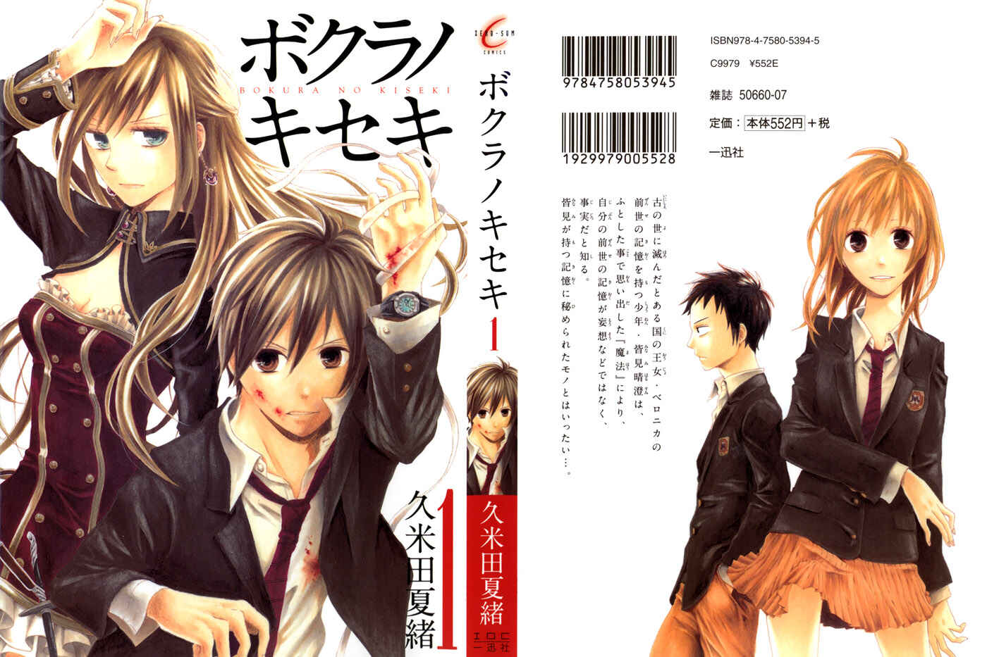 Bokura no Kiseki Chapter 0 - Page 3