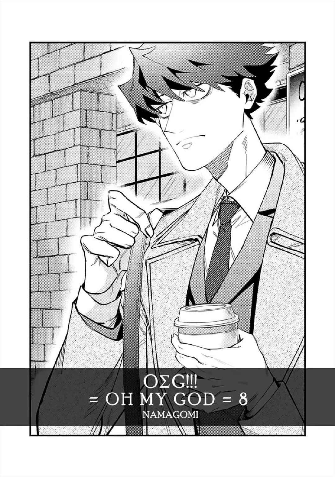 OΣG!!! = Oh My God = Chapter 8 - Page 2