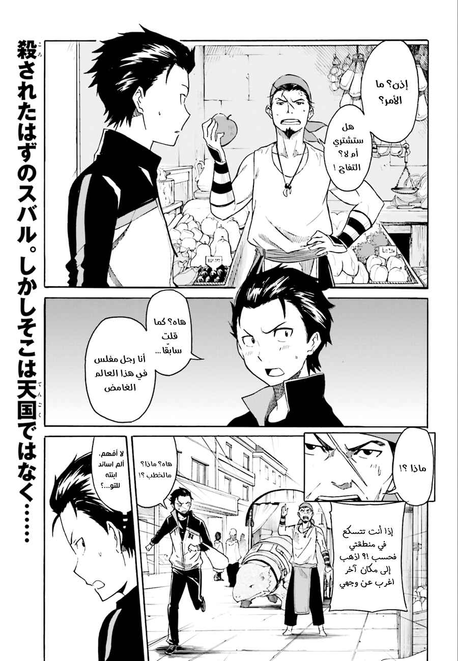 Re:Zero kara Hajimeru Isekai Seikatsu: Dai 1-shou—Outo no Ichinichi-hen Chapter 4 - Page 1
