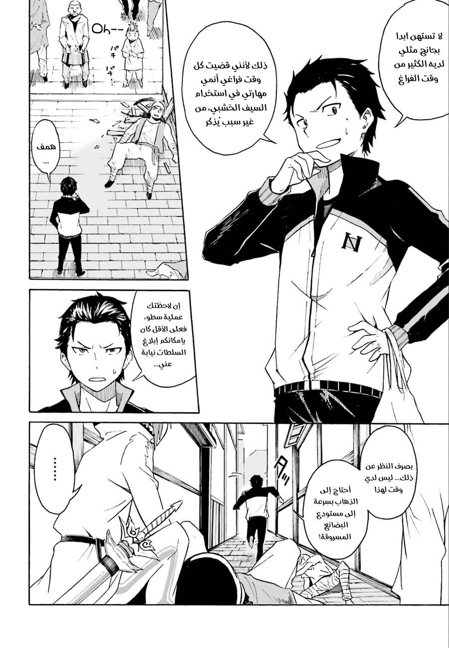 Re:Zero kara Hajimeru Isekai Seikatsu: Dai 1-shou—Outo no Ichinichi-hen Chapter 4 - Page 10