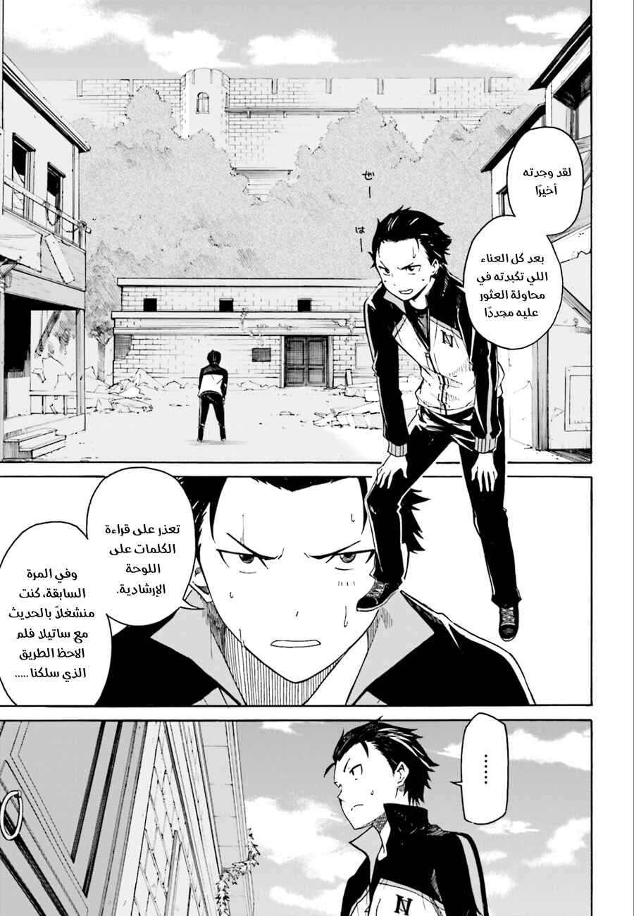 Re:Zero kara Hajimeru Isekai Seikatsu: Dai 1-shou—Outo no Ichinichi-hen Chapter 4 - Page 11
