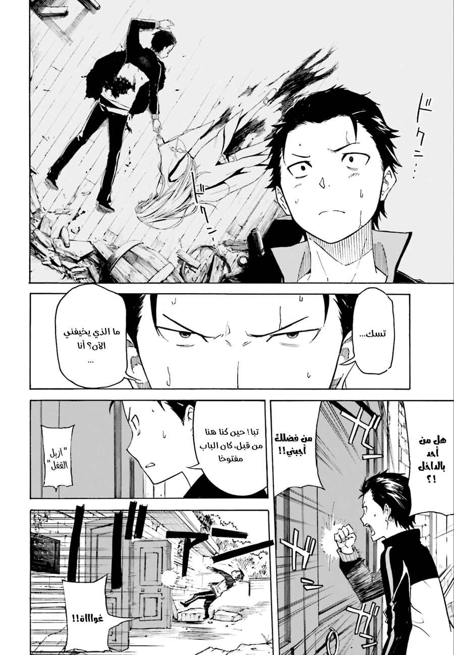 Re:Zero kara Hajimeru Isekai Seikatsu: Dai 1-shou—Outo no Ichinichi-hen Chapter 4 - Page 12