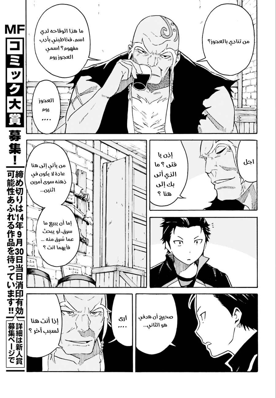 Re:Zero kara Hajimeru Isekai Seikatsu: Dai 1-shou—Outo no Ichinichi-hen Chapter 4 - Page 15