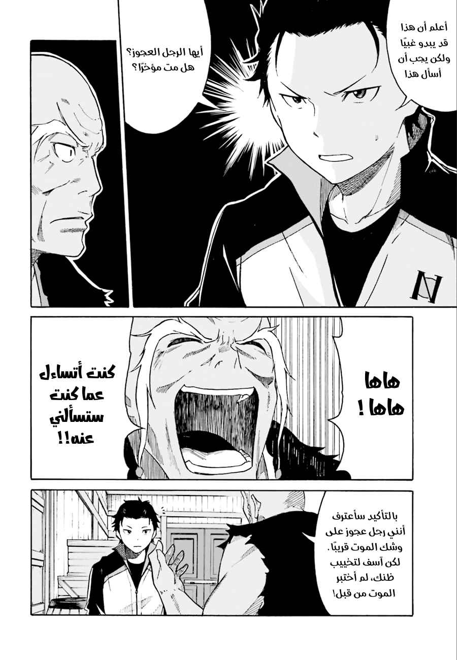 Re:Zero kara Hajimeru Isekai Seikatsu: Dai 1-shou—Outo no Ichinichi-hen Chapter 4 - Page 16