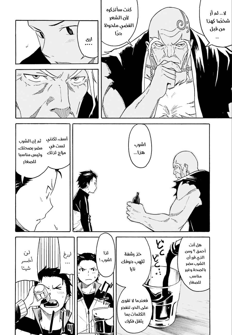 Re:Zero kara Hajimeru Isekai Seikatsu: Dai 1-shou—Outo no Ichinichi-hen Chapter 4 - Page 18