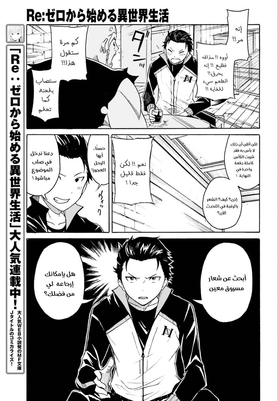 Re:Zero kara Hajimeru Isekai Seikatsu: Dai 1-shou—Outo no Ichinichi-hen Chapter 4 - Page 19