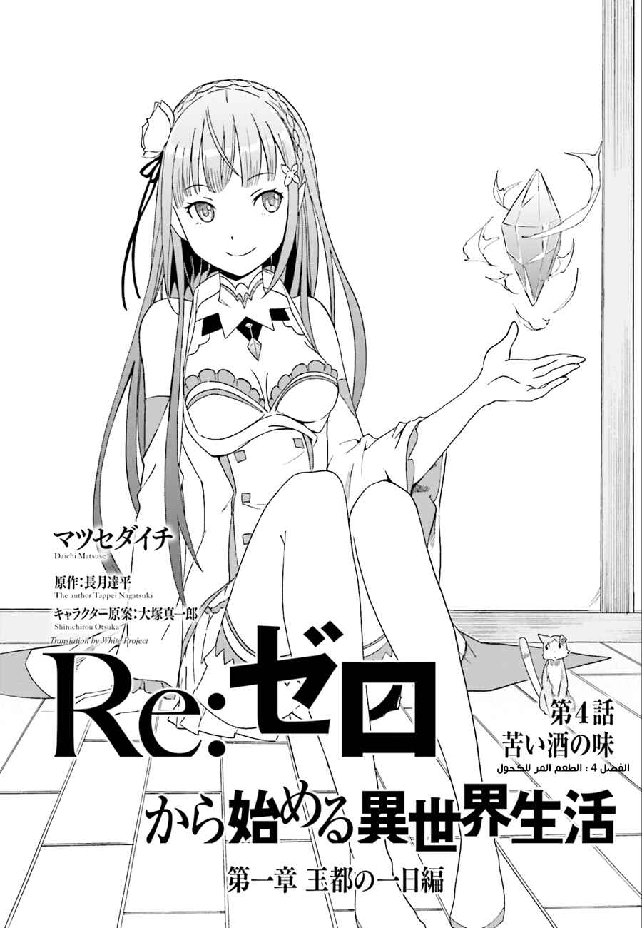 Re:Zero kara Hajimeru Isekai Seikatsu: Dai 1-shou—Outo no Ichinichi-hen Chapter 4 - Page 2