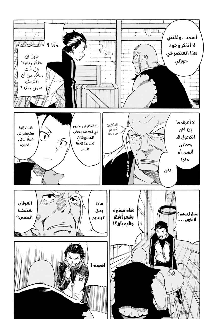 Re:Zero kara Hajimeru Isekai Seikatsu: Dai 1-shou—Outo no Ichinichi-hen Chapter 4 - Page 20
