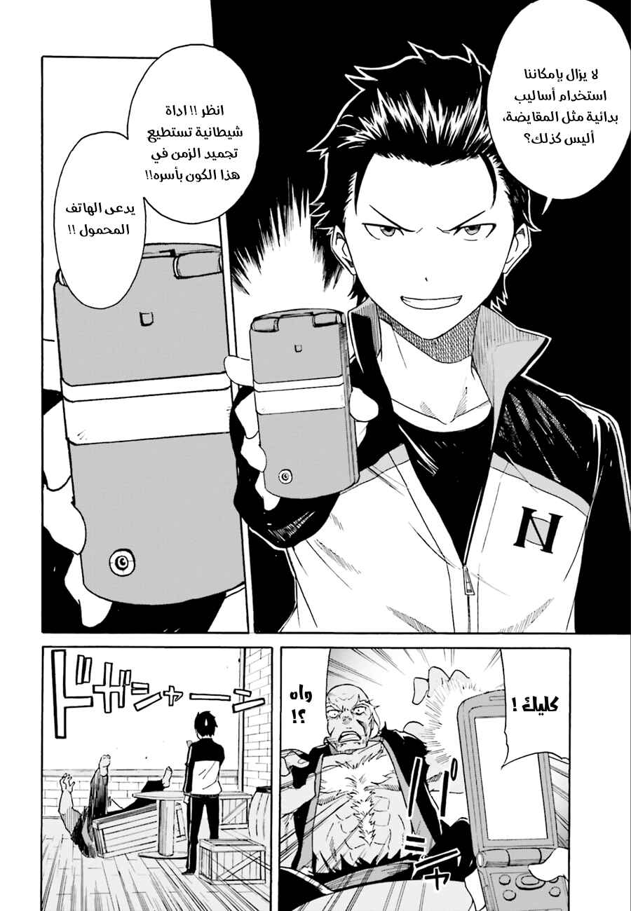 Re:Zero kara Hajimeru Isekai Seikatsu: Dai 1-shou—Outo no Ichinichi-hen Chapter 4 - Page 22