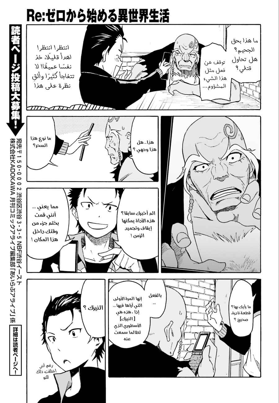 Re:Zero kara Hajimeru Isekai Seikatsu: Dai 1-shou—Outo no Ichinichi-hen Chapter 4 - Page 23
