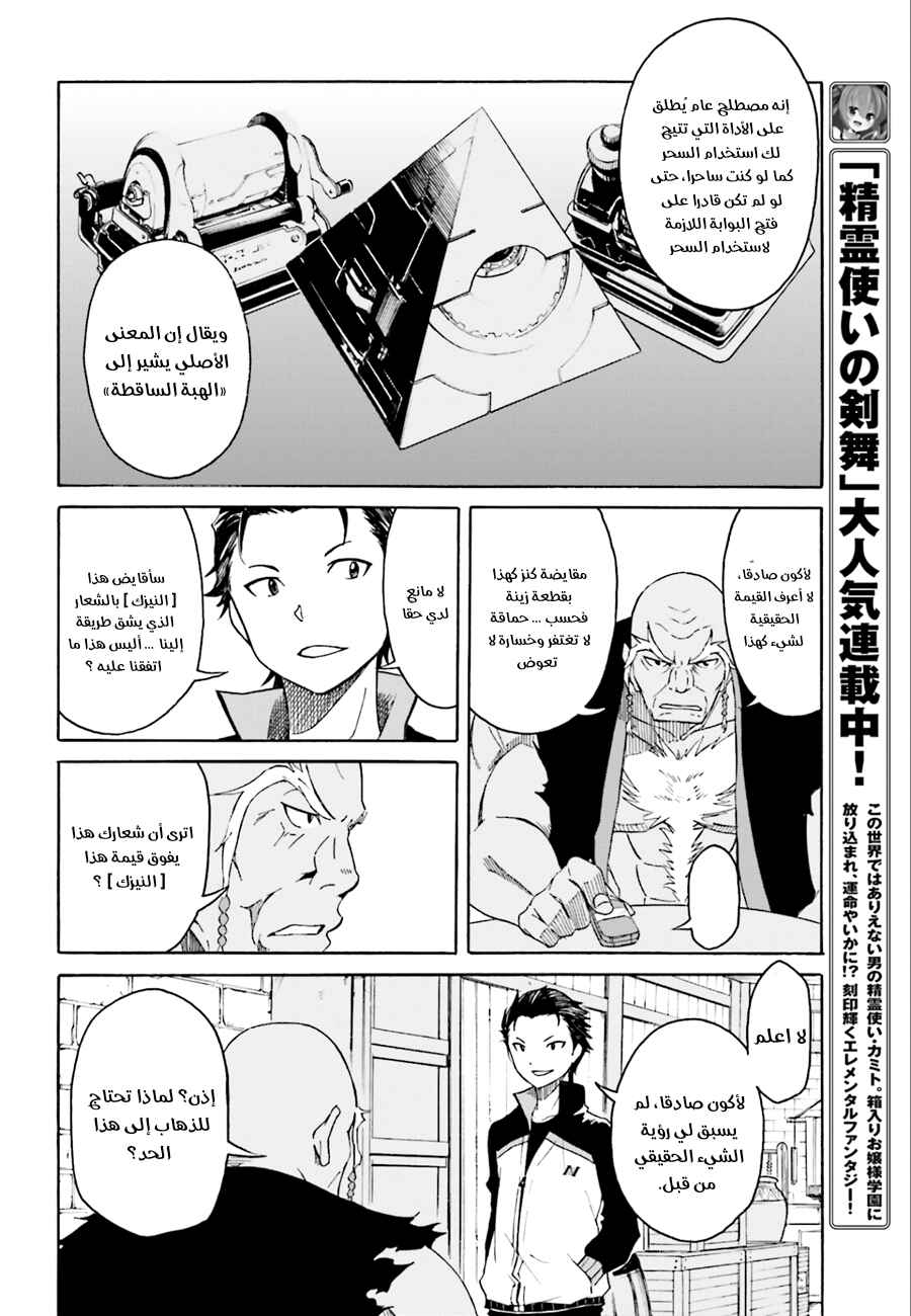 Re:Zero kara Hajimeru Isekai Seikatsu: Dai 1-shou—Outo no Ichinichi-hen Chapter 4 - Page 24
