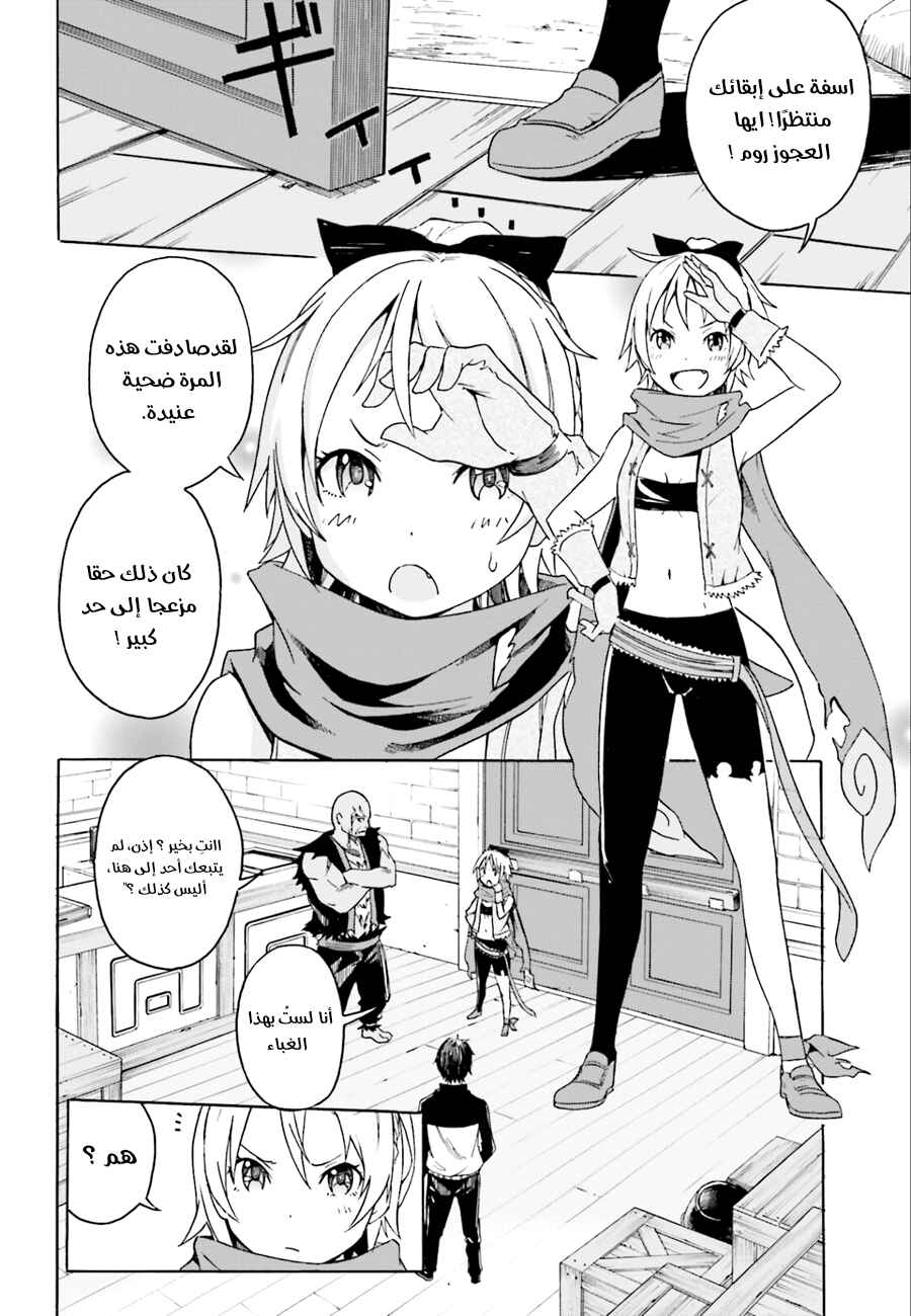Re:Zero kara Hajimeru Isekai Seikatsu: Dai 1-shou—Outo no Ichinichi-hen Chapter 4 - Page 28