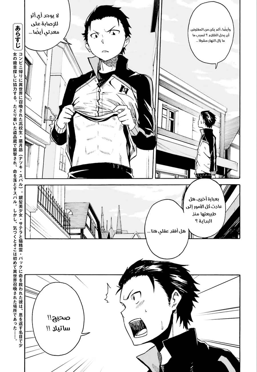 Re:Zero kara Hajimeru Isekai Seikatsu: Dai 1-shou—Outo no Ichinichi-hen Chapter 4 - Page 3
