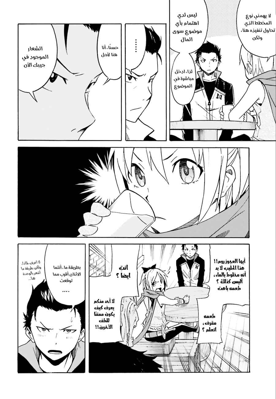 Re:Zero kara Hajimeru Isekai Seikatsu: Dai 1-shou—Outo no Ichinichi-hen Chapter 4 - Page 30