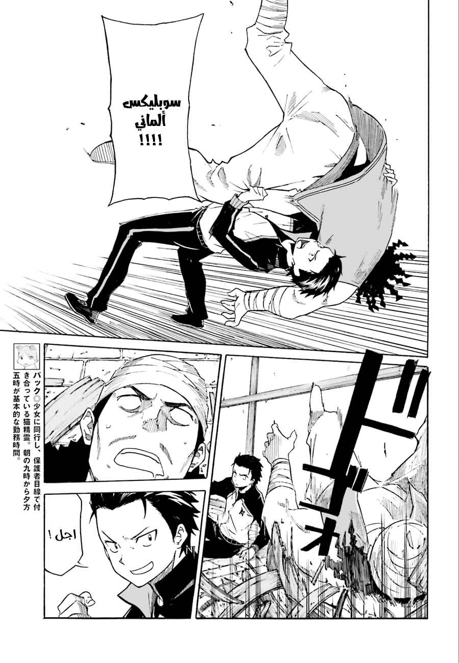 Re:Zero kara Hajimeru Isekai Seikatsu: Dai 1-shou—Outo no Ichinichi-hen Chapter 4 - Page 9