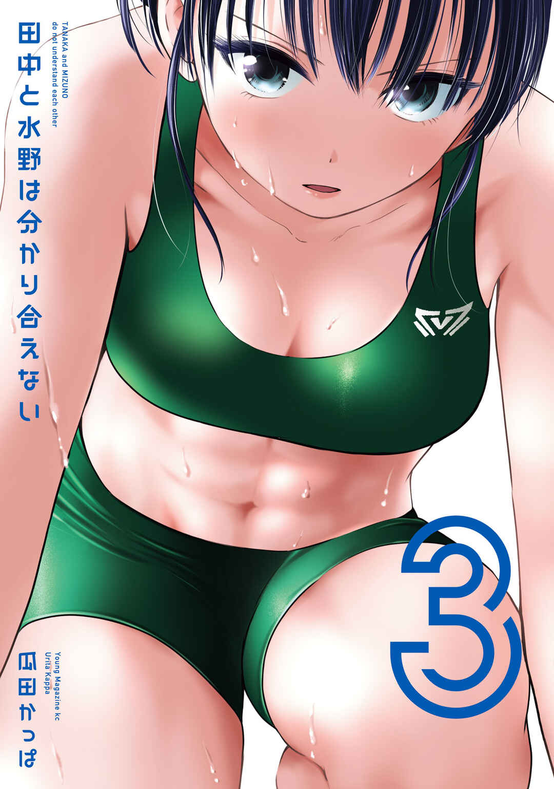 Tanaka to Mizuno wa Wakariaenai Chapter 16 - Page 2