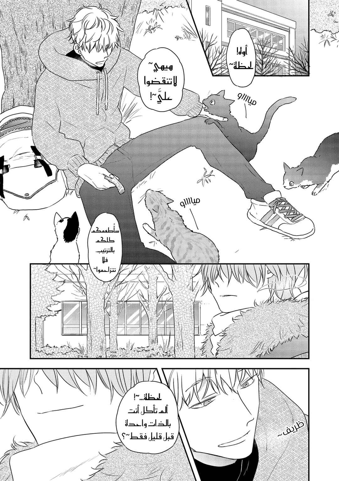 Amagami wo Kimi ni Chapter 1 - Page 11