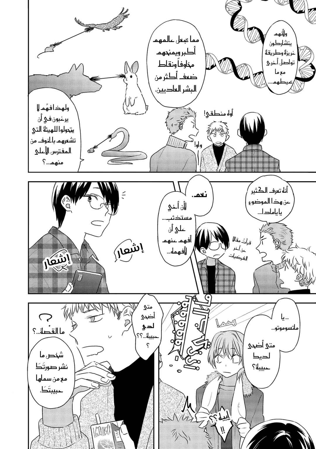 Amagami wo Kimi ni Chapter 1 - Page 18