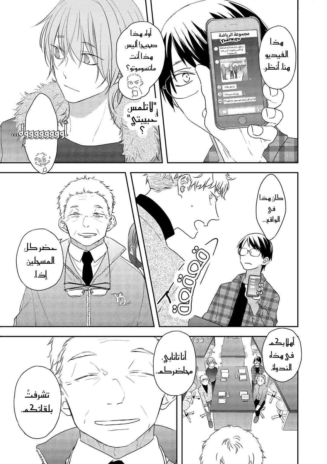 Amagami wo Kimi ni Chapter 1 - Page 19