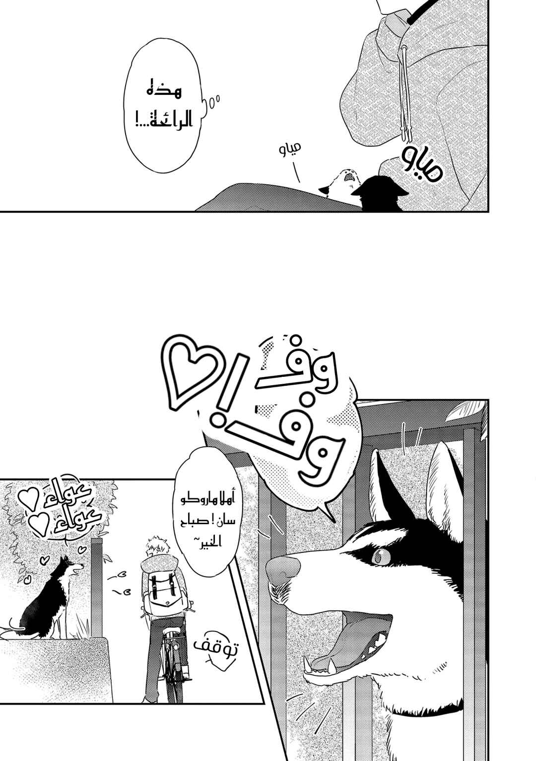 Amagami wo Kimi ni Chapter 1 - Page 25
