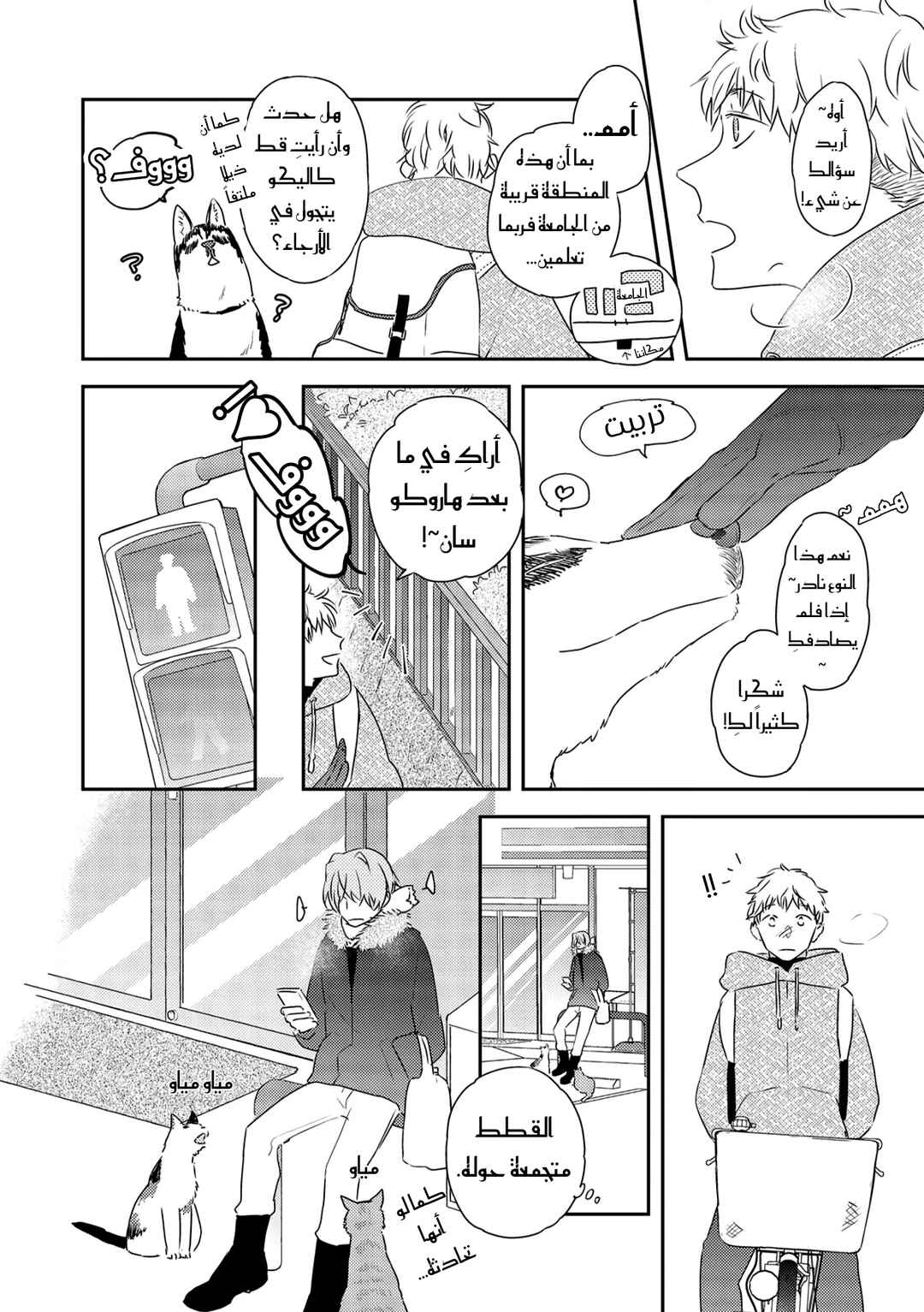 Amagami wo Kimi ni Chapter 1 - Page 26