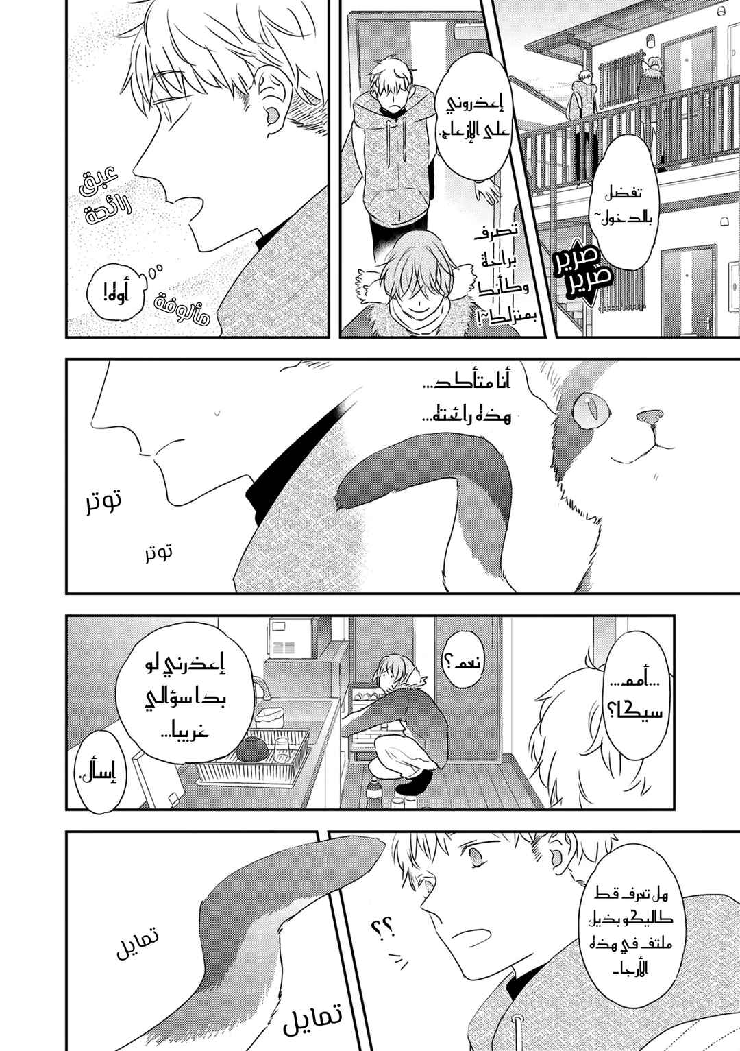 Amagami wo Kimi ni Chapter 1 - Page 28