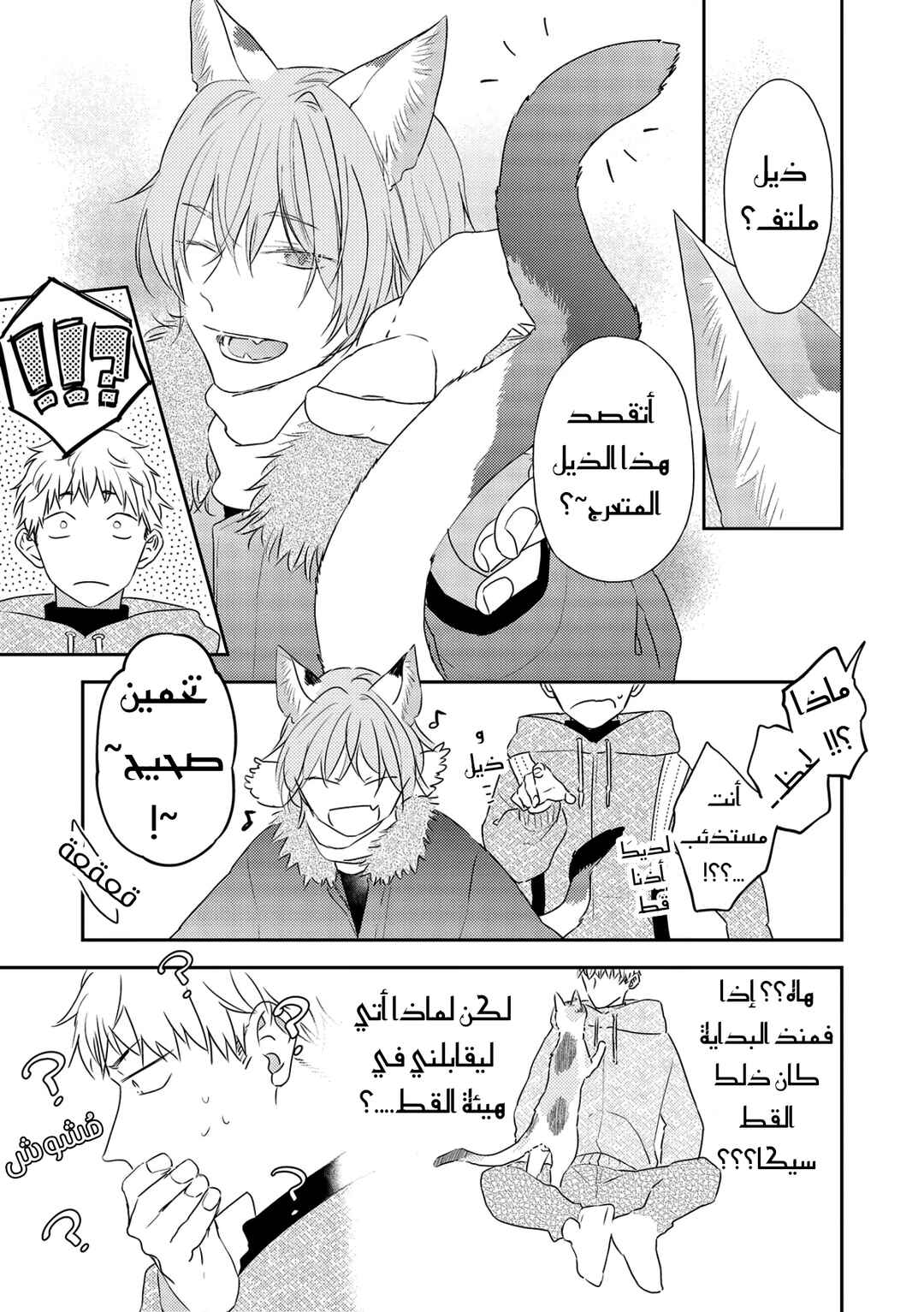 Amagami wo Kimi ni Chapter 1 - Page 29