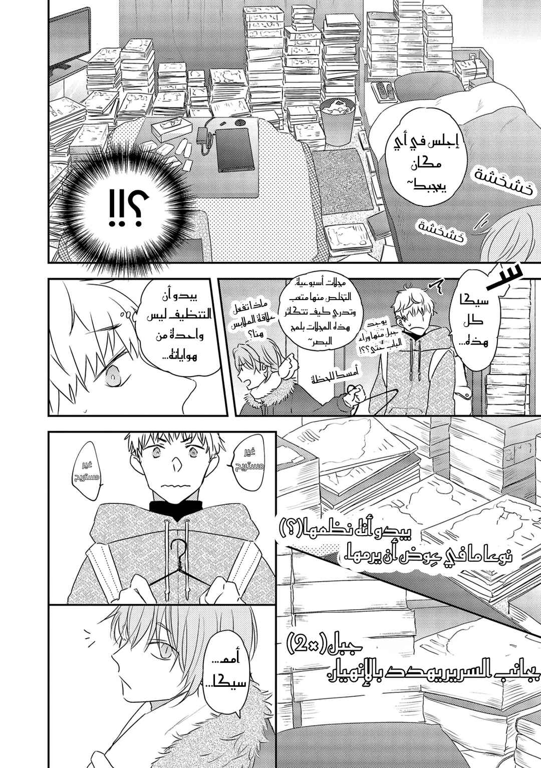 Amagami wo Kimi ni Chapter 1 - Page 30