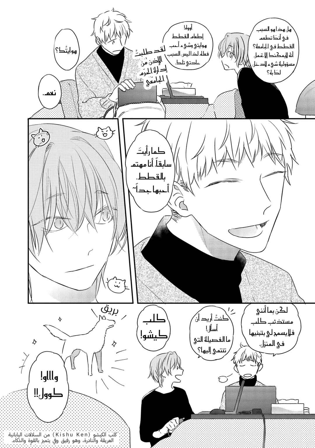 Amagami wo Kimi ni Chapter 1 - Page 32