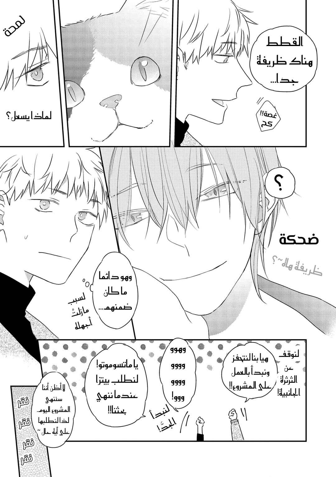 Amagami wo Kimi ni Chapter 1 - Page 33