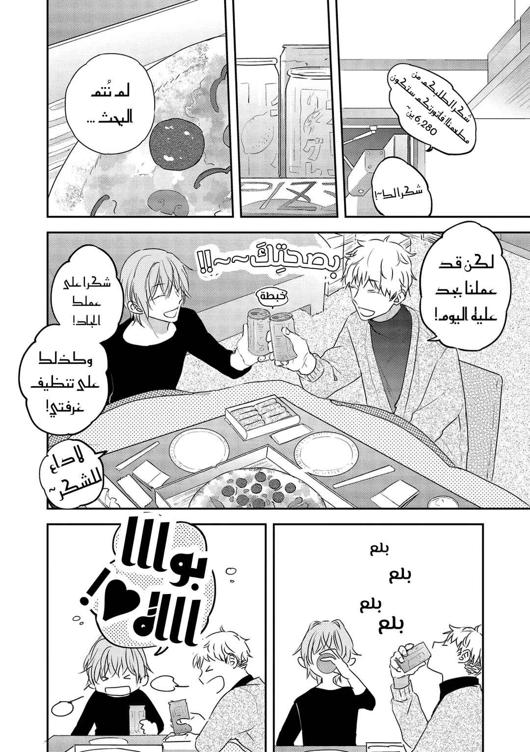 Amagami wo Kimi ni Chapter 1 - Page 34