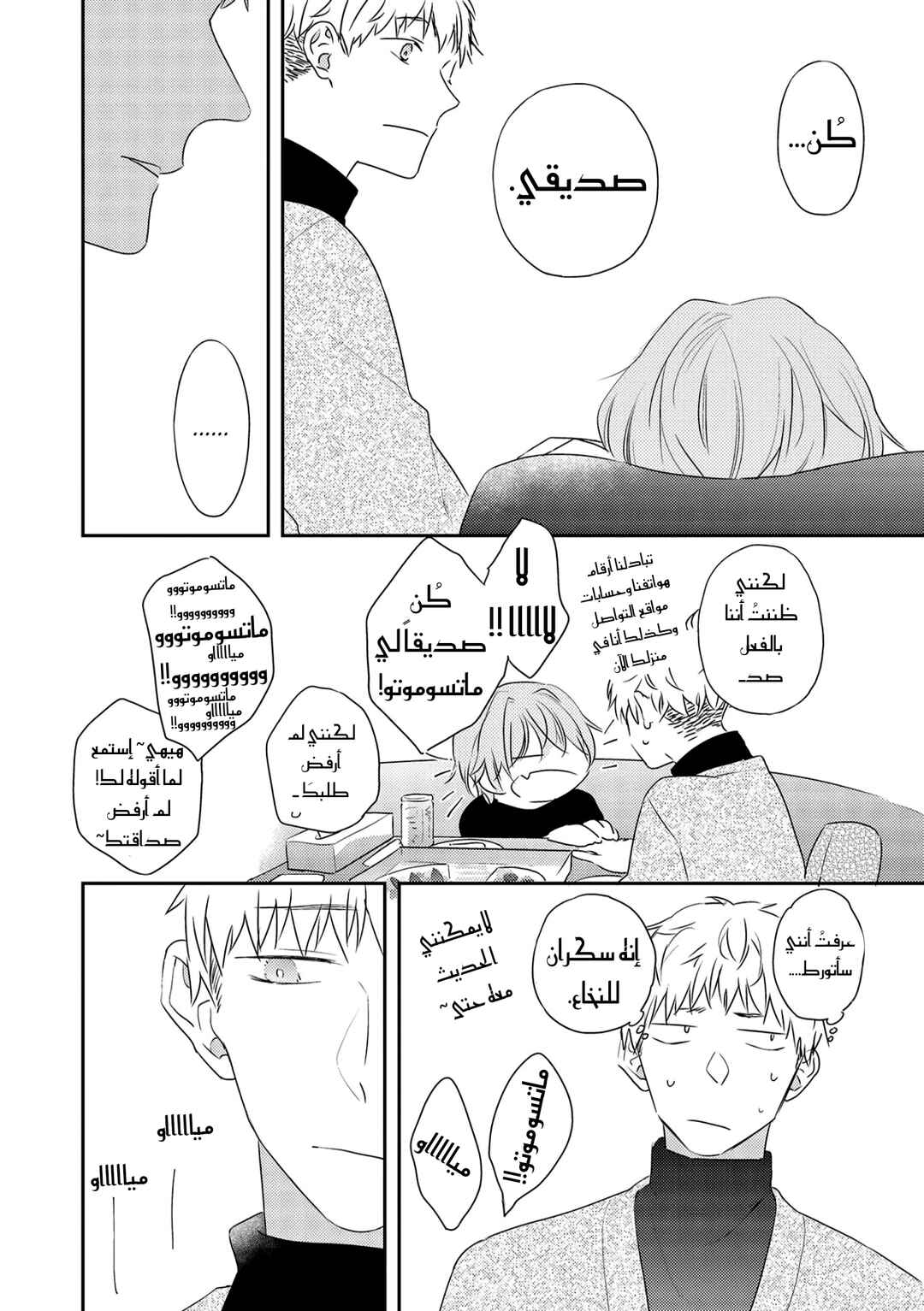 Amagami wo Kimi ni Chapter 1 - Page 38
