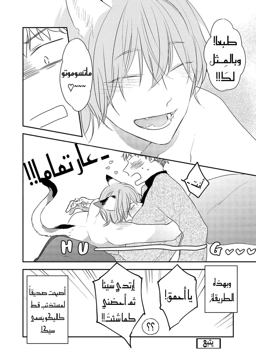 Amagami wo Kimi ni Chapter 1 - Page 42