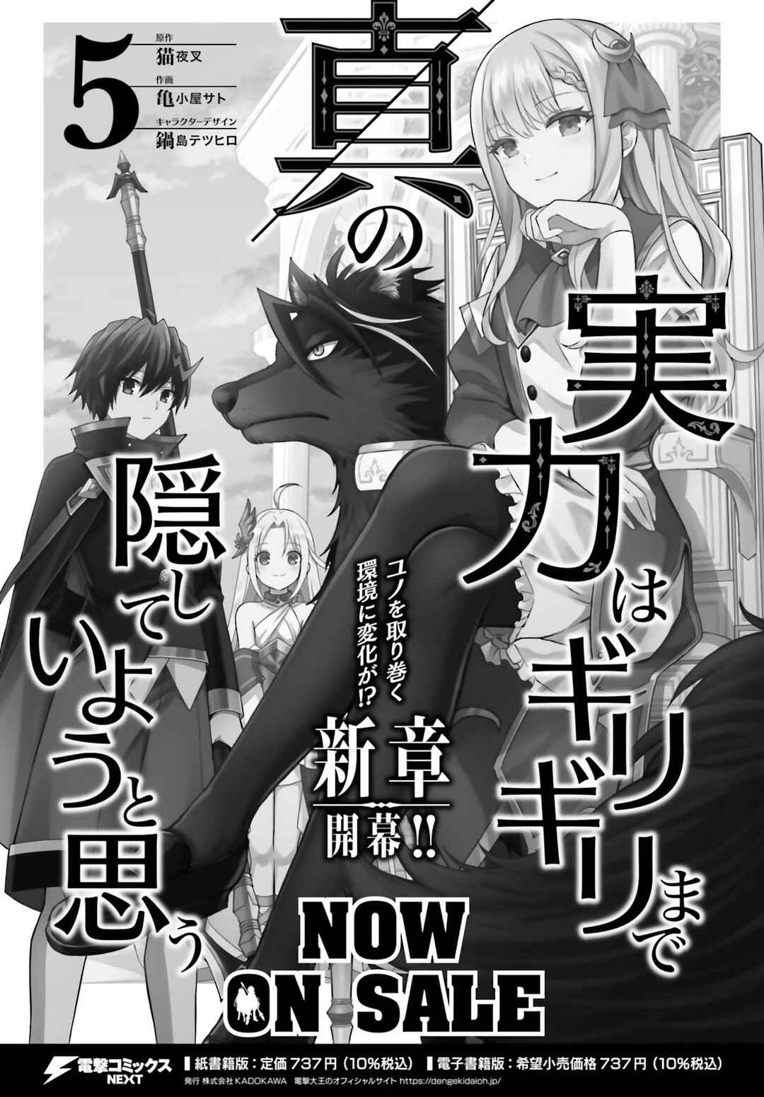 Shin no Jitsuryoku wa Girigiri made Kakushiteiyou to Omou Chapter 29 - Page 22